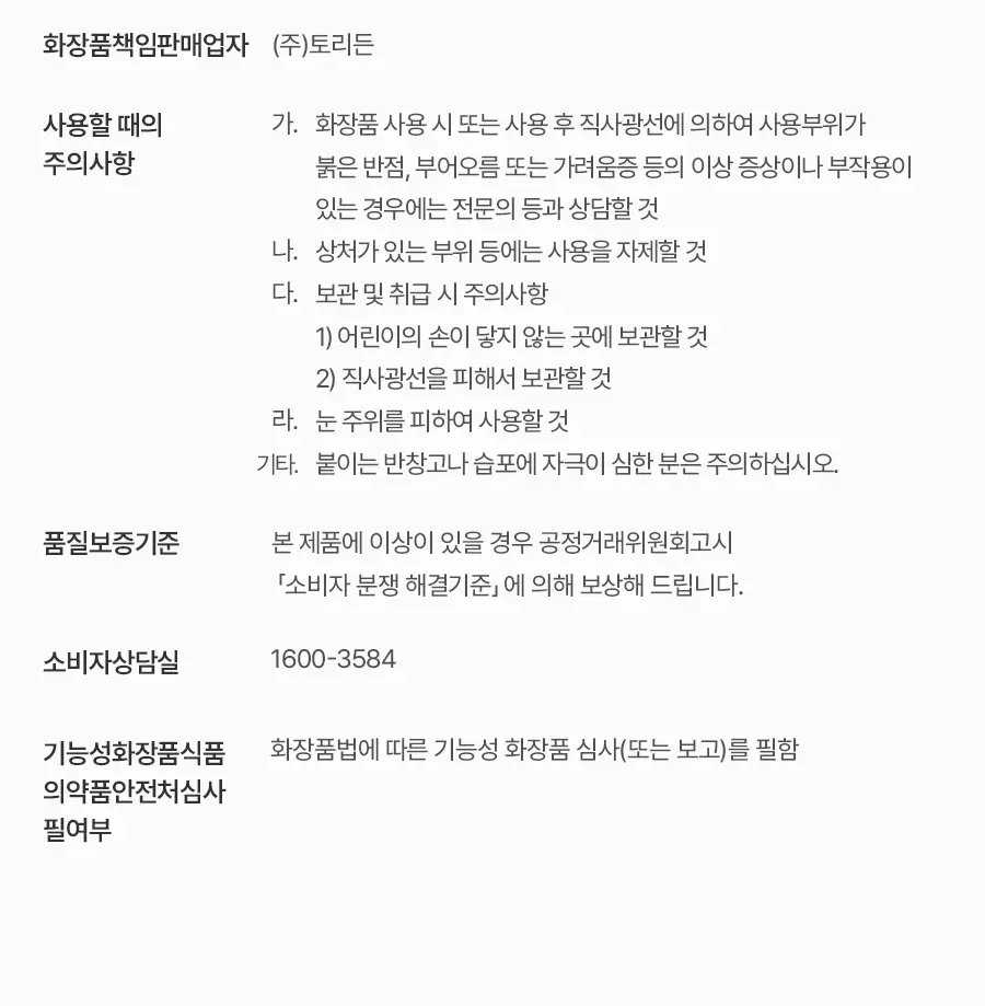 [1등마스크] 토리든 시트 마스크 10매 4종(수분/진정/브라이트닝/모공) 상세페이지 77